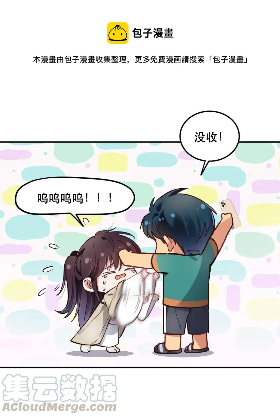 036 手机害人 第5页
