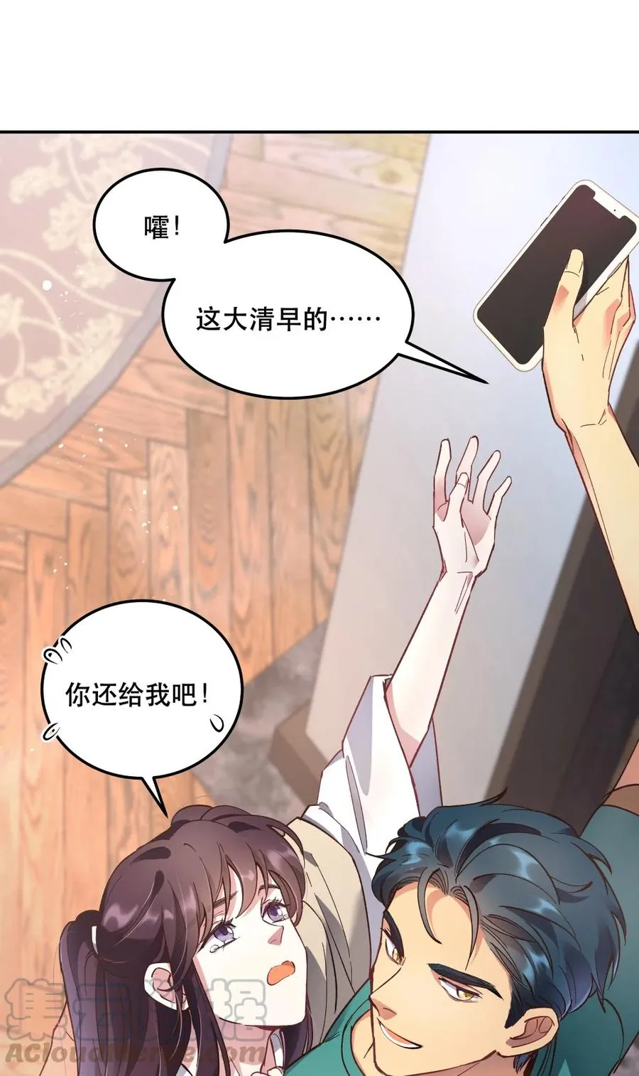 036 手机害人 第7页