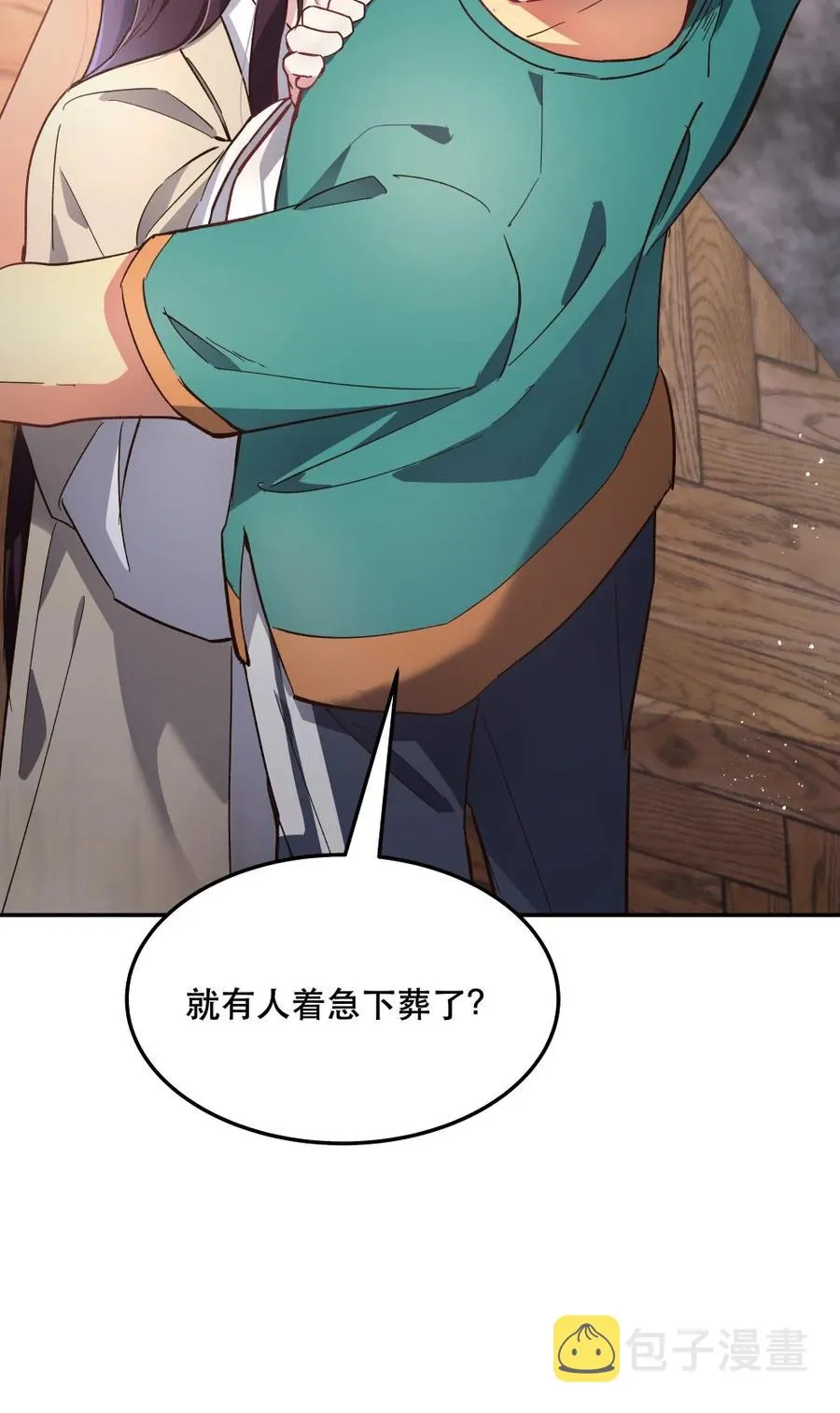 036 手机害人 第8页