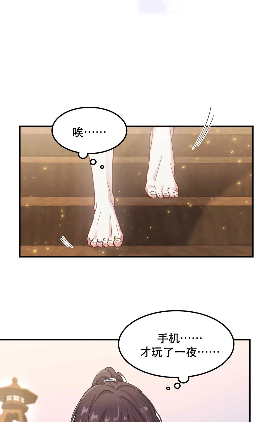 036 手机害人 第16页