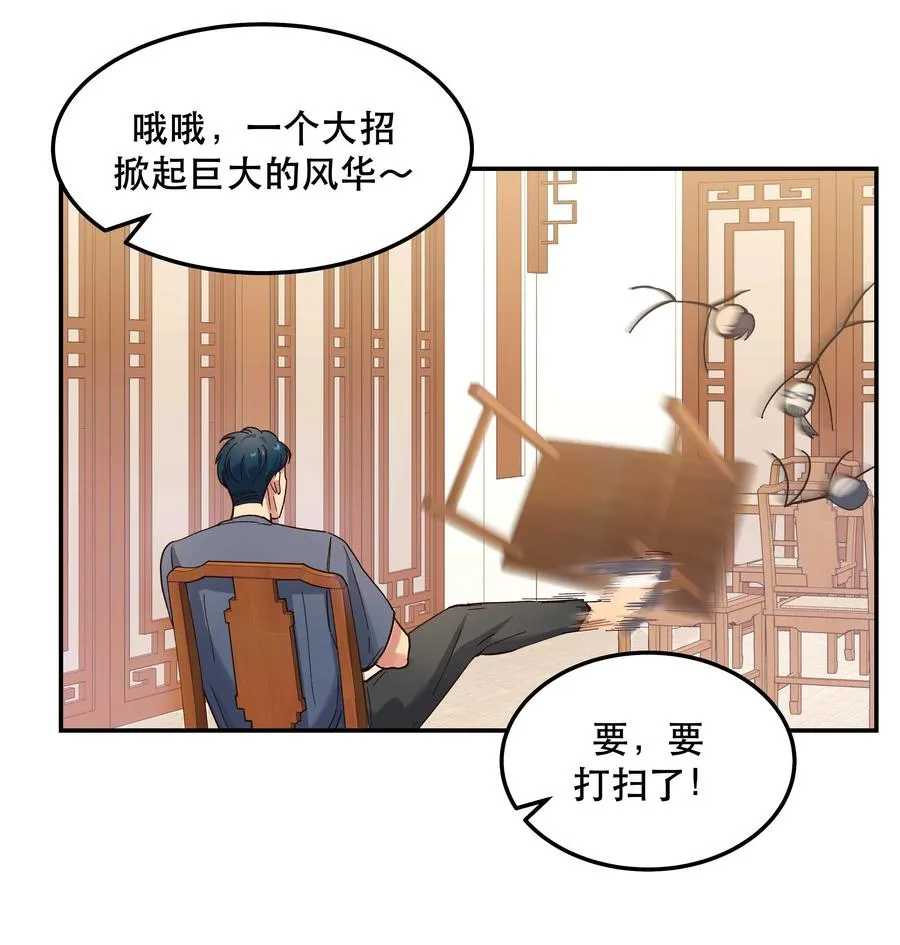 036 手机害人 第20页
