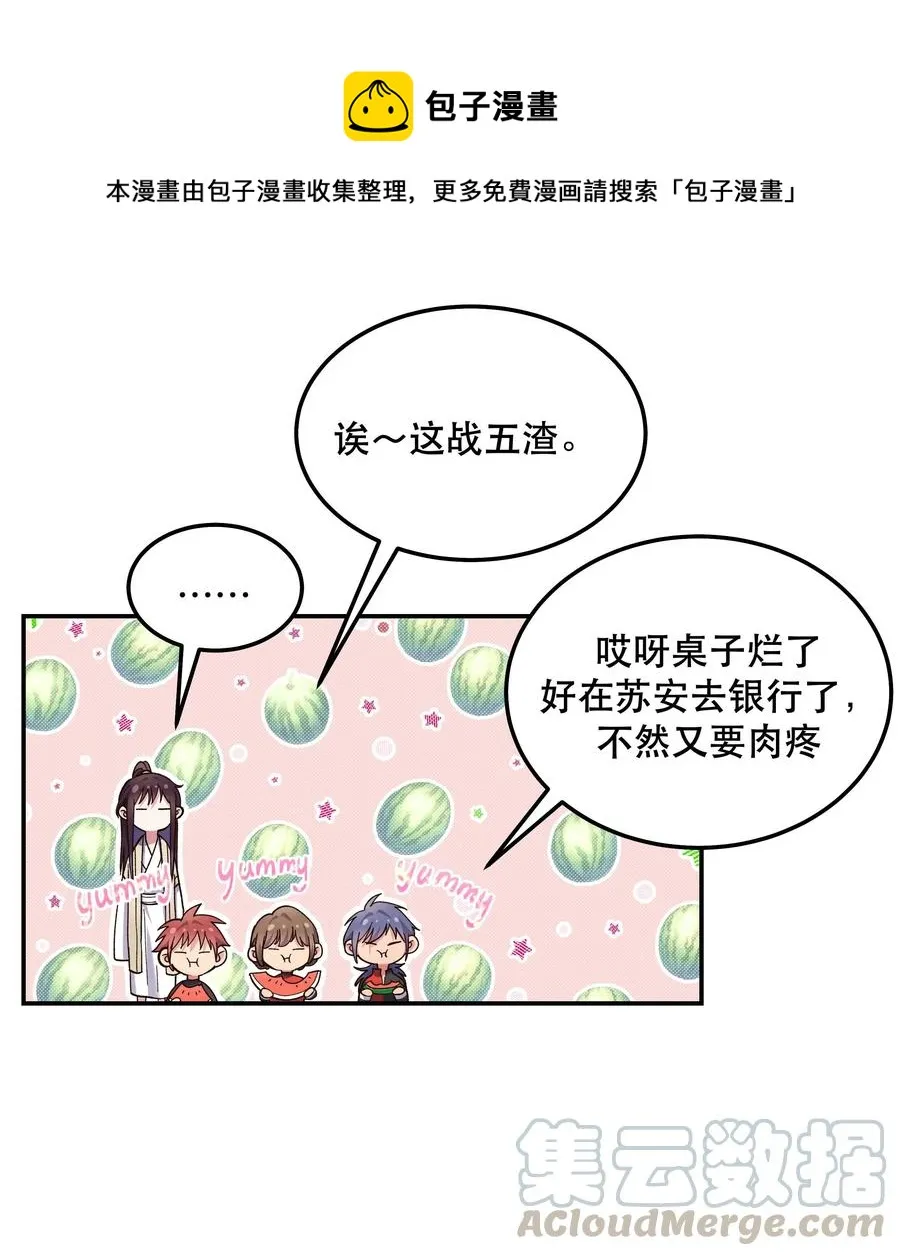 036 手机害人 第21页