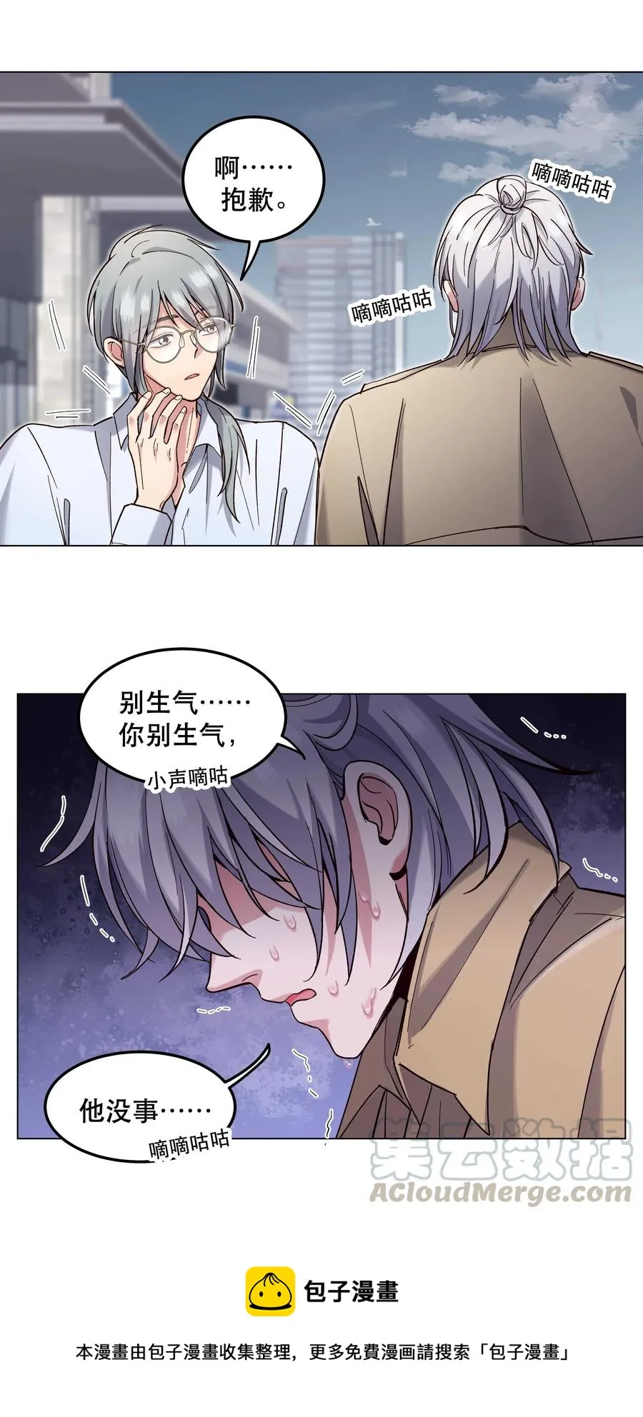 036 手机害人 第33页