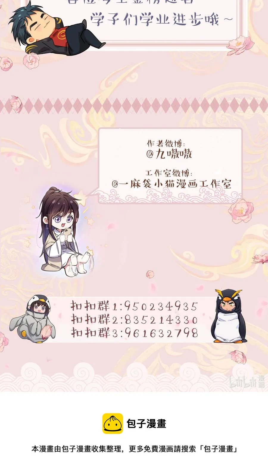 036 手机害人 第40页