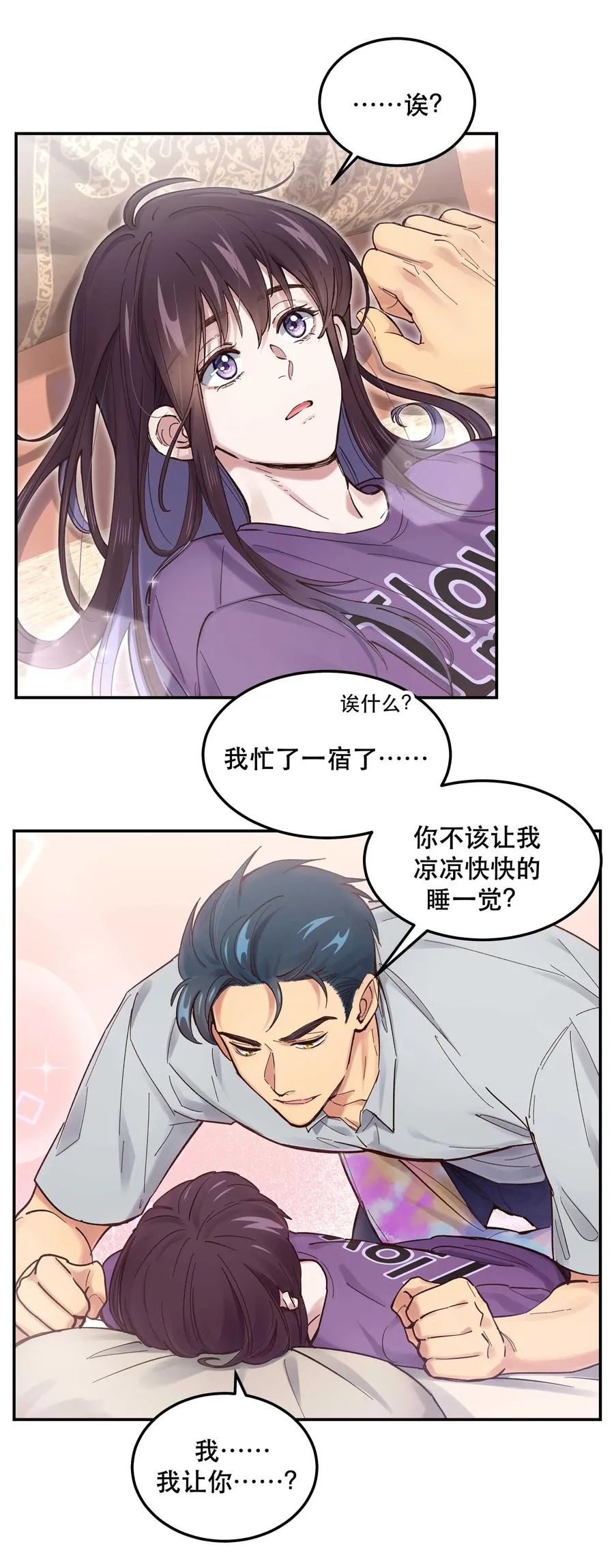 044 谁在蹦迪？！ 第3页