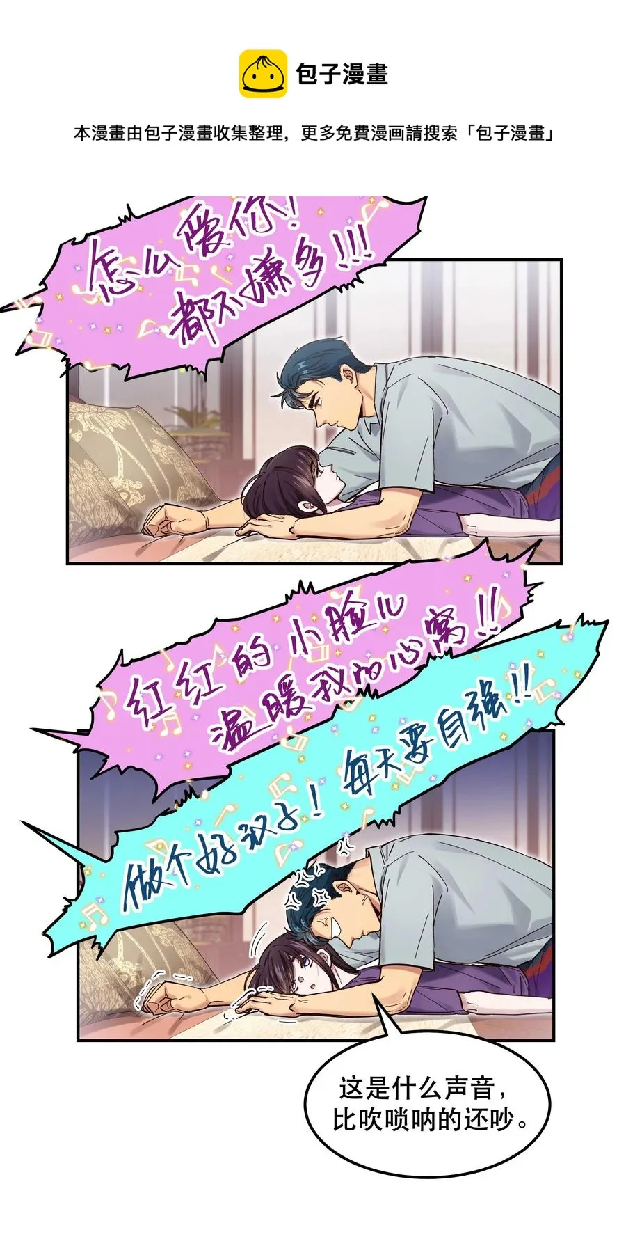 044 谁在蹦迪？！ 第5页