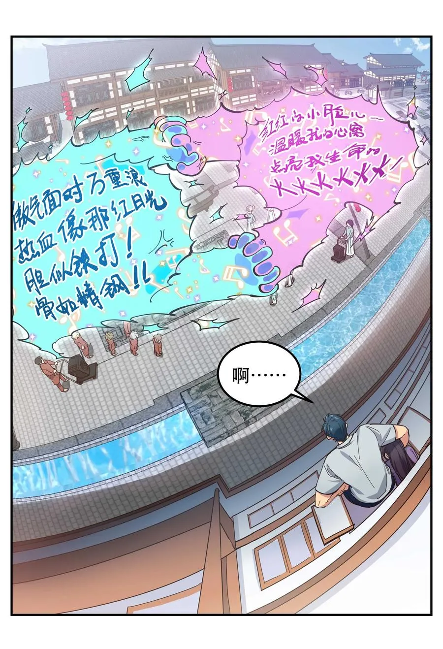 044 谁在蹦迪？！ 第7页