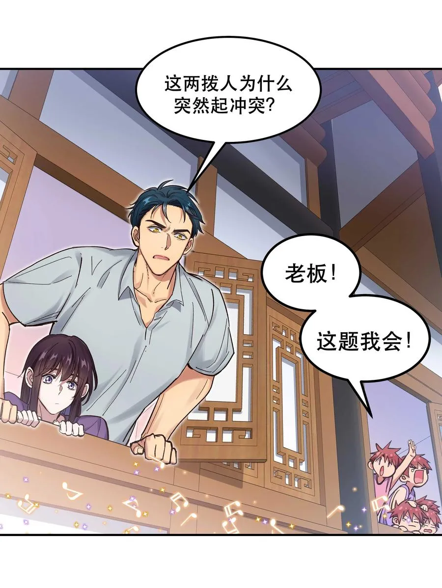 044 谁在蹦迪？！ 第10页