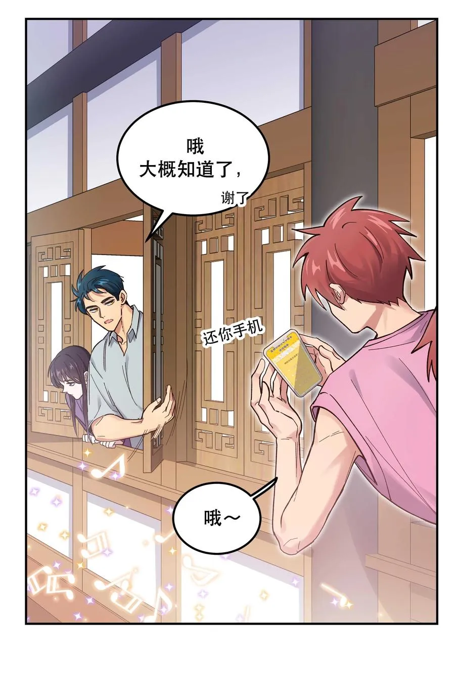 044 谁在蹦迪？！ 第15页