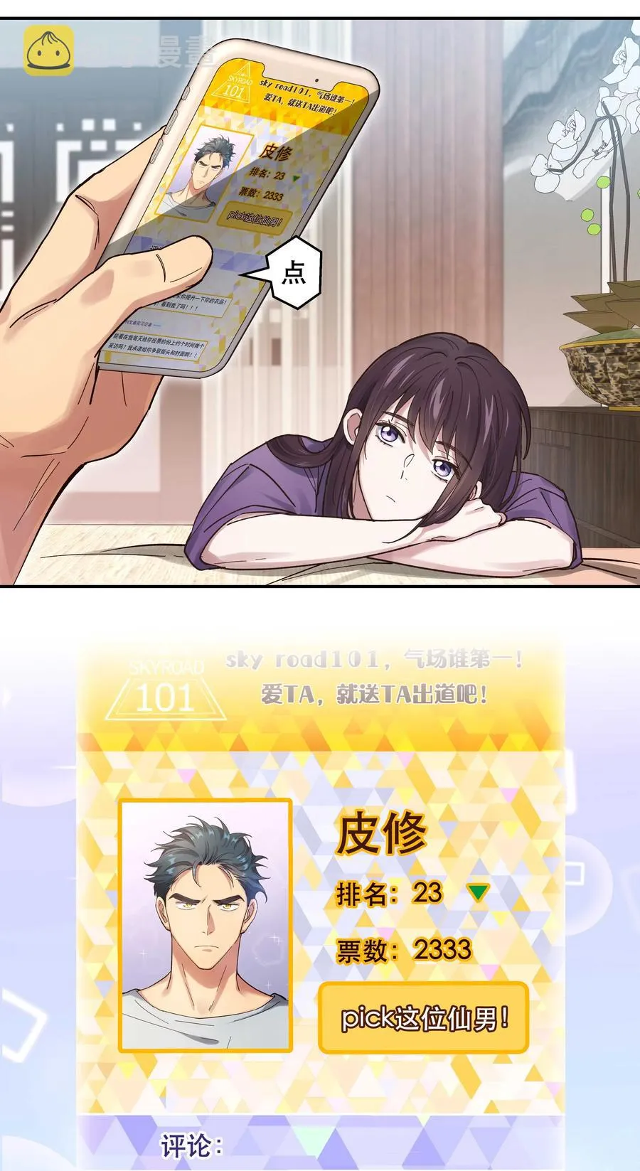 044 谁在蹦迪？！ 第19页