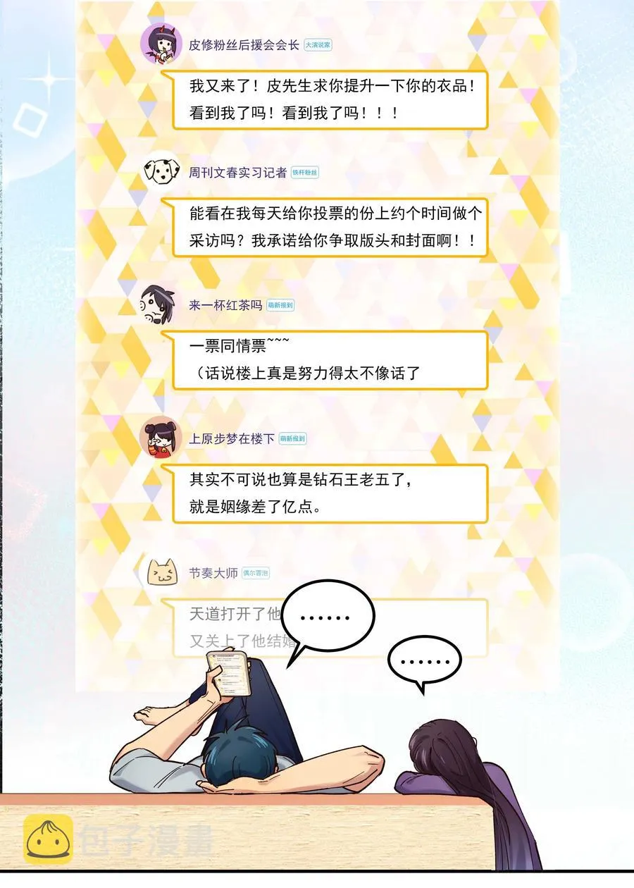 044 谁在蹦迪？！ 第20页