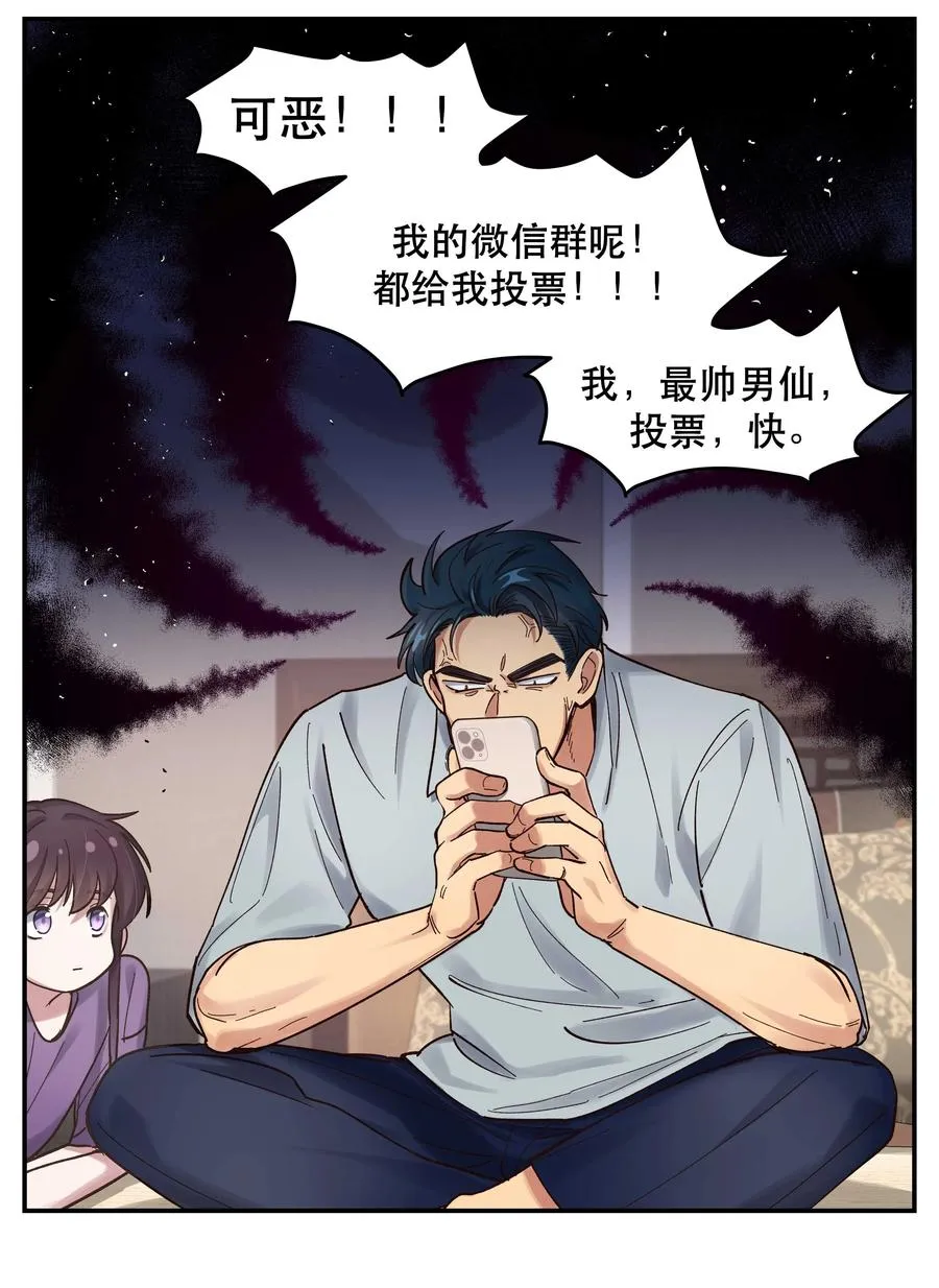 044 谁在蹦迪？！ 第22页