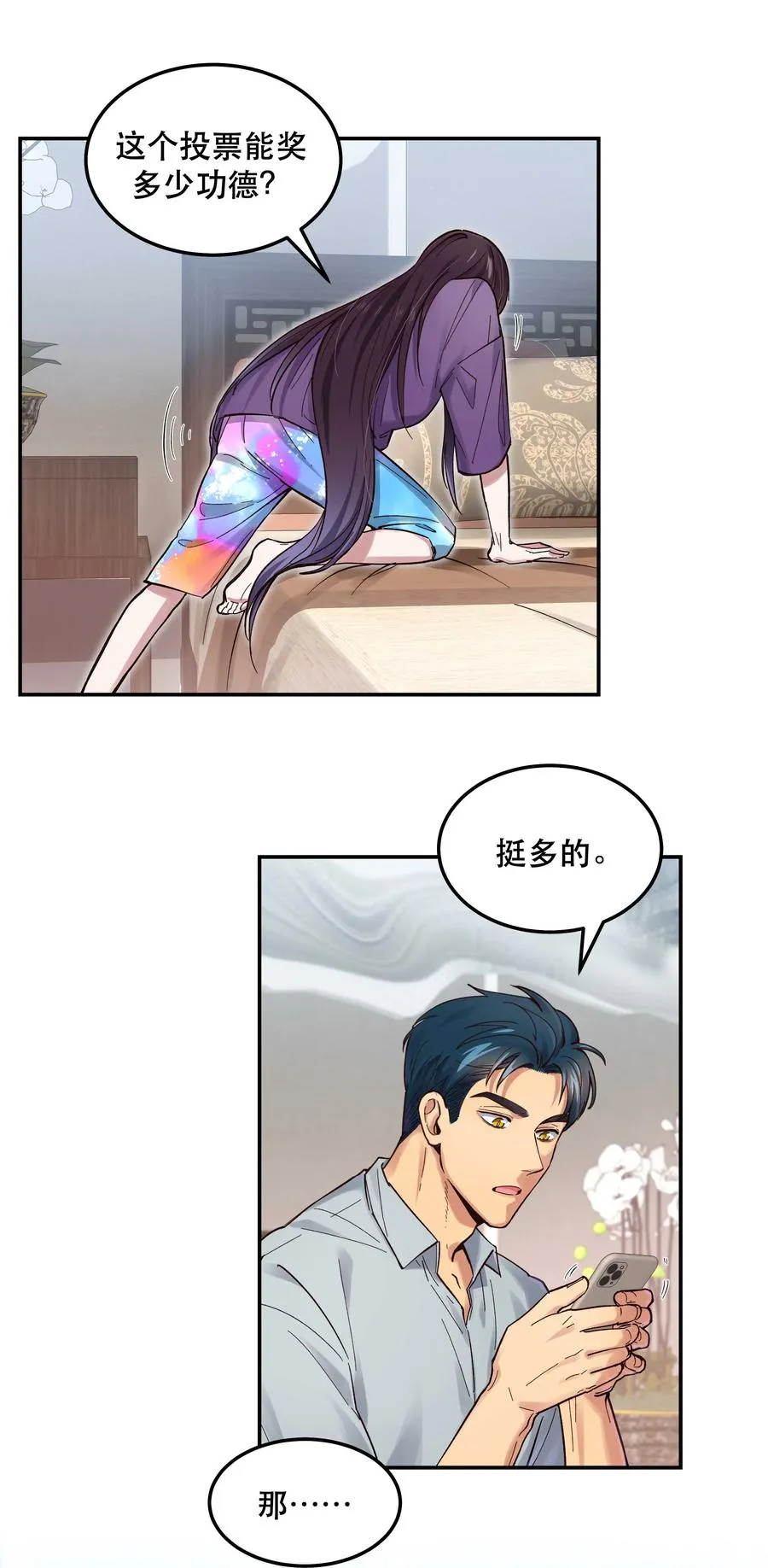 044 谁在蹦迪？！ 第28页