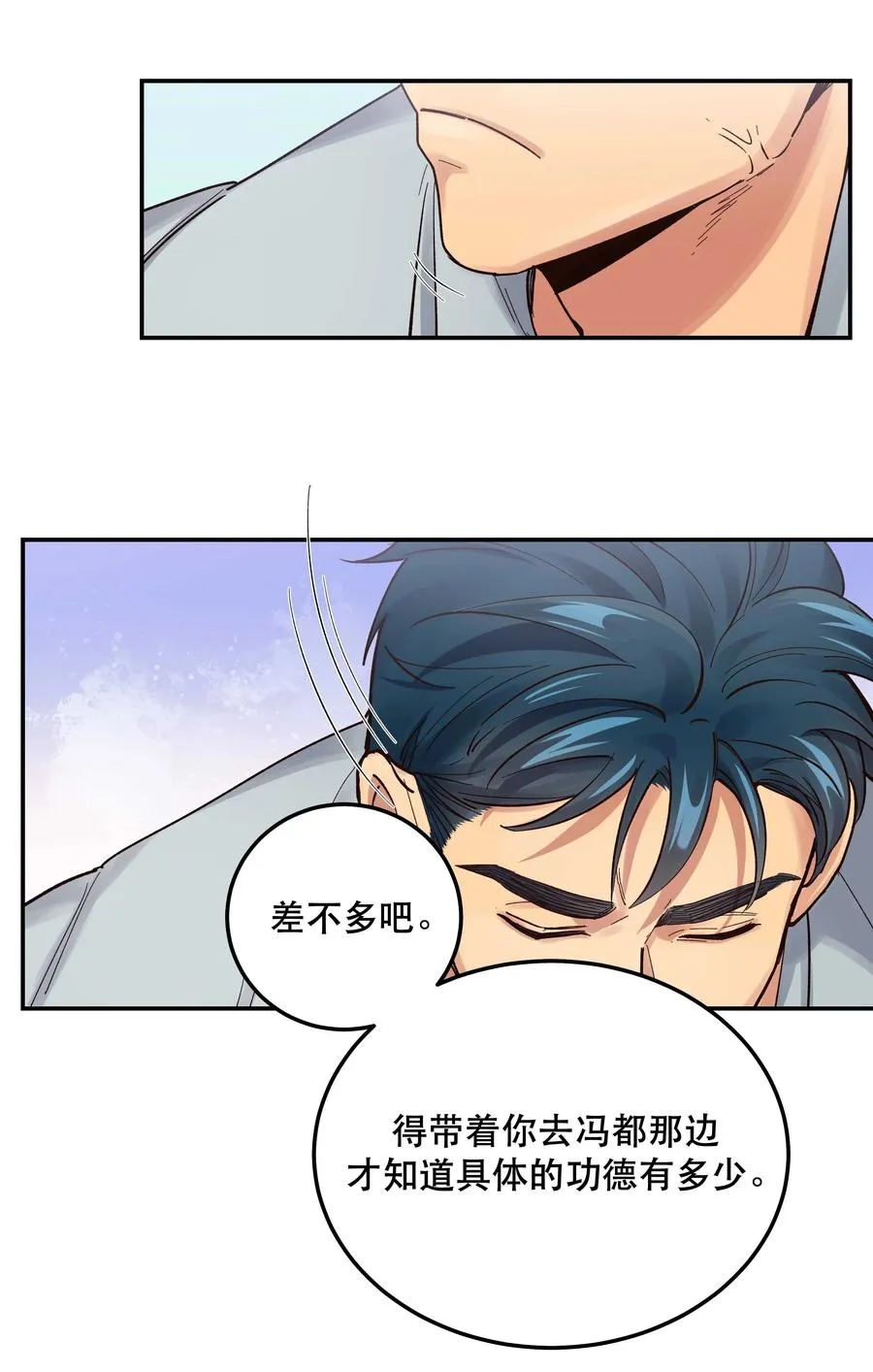 044 谁在蹦迪？！ 第31页