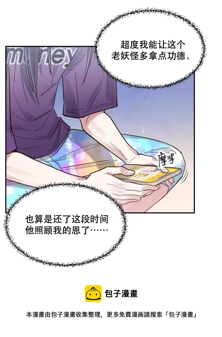 044 谁在蹦迪？！ 第33页