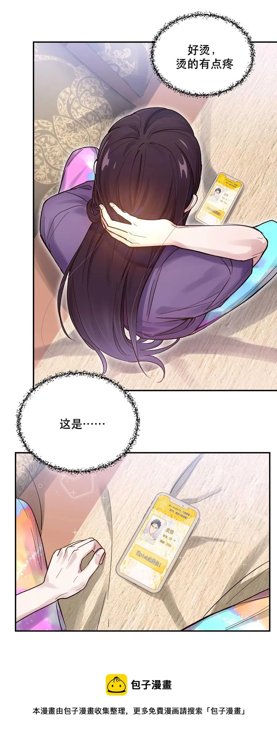 044 谁在蹦迪？！ 第41页
