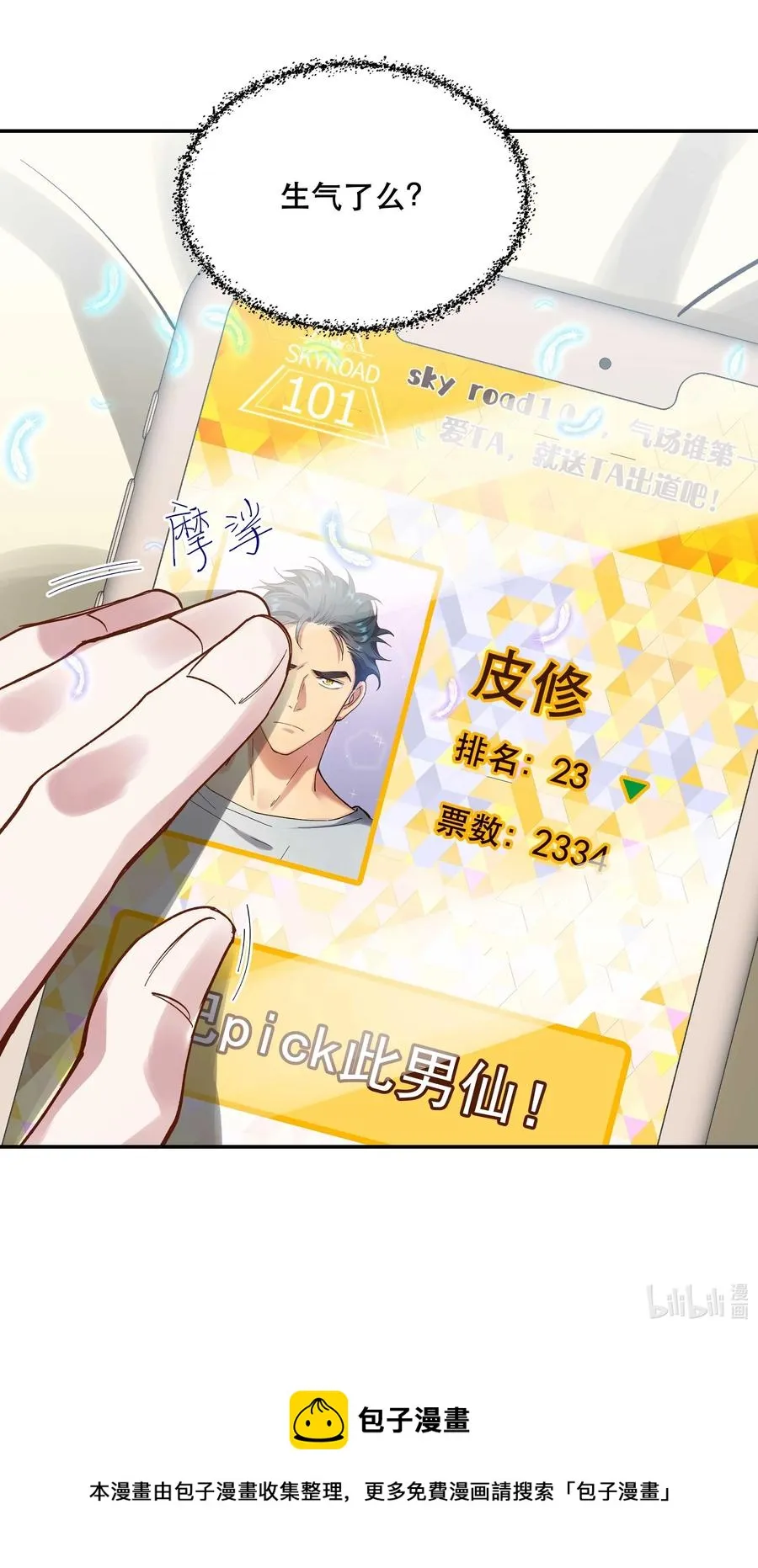 044 谁在蹦迪？！ 第42页