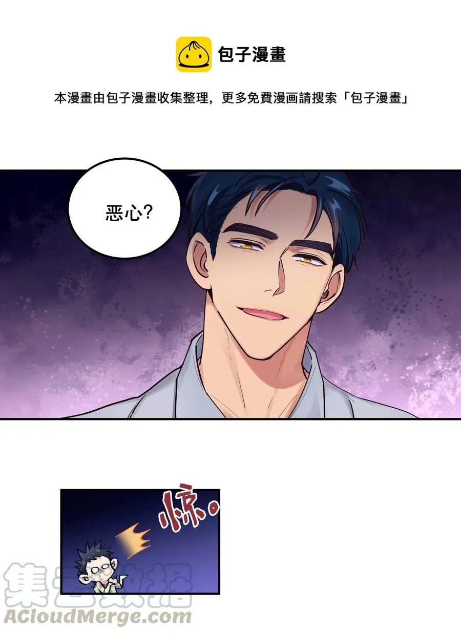 043 我怎么……？ 第5页