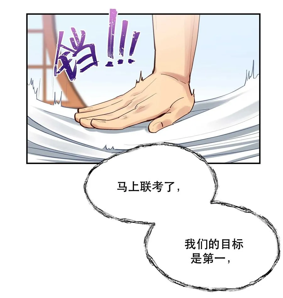 043 我怎么……？ 第6页