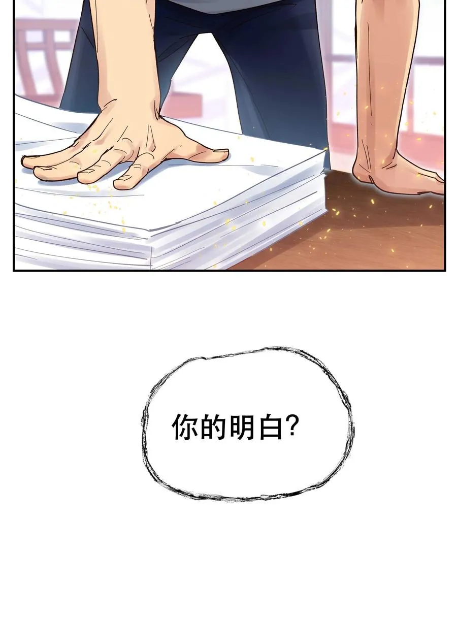 043 我怎么……？ 第8页