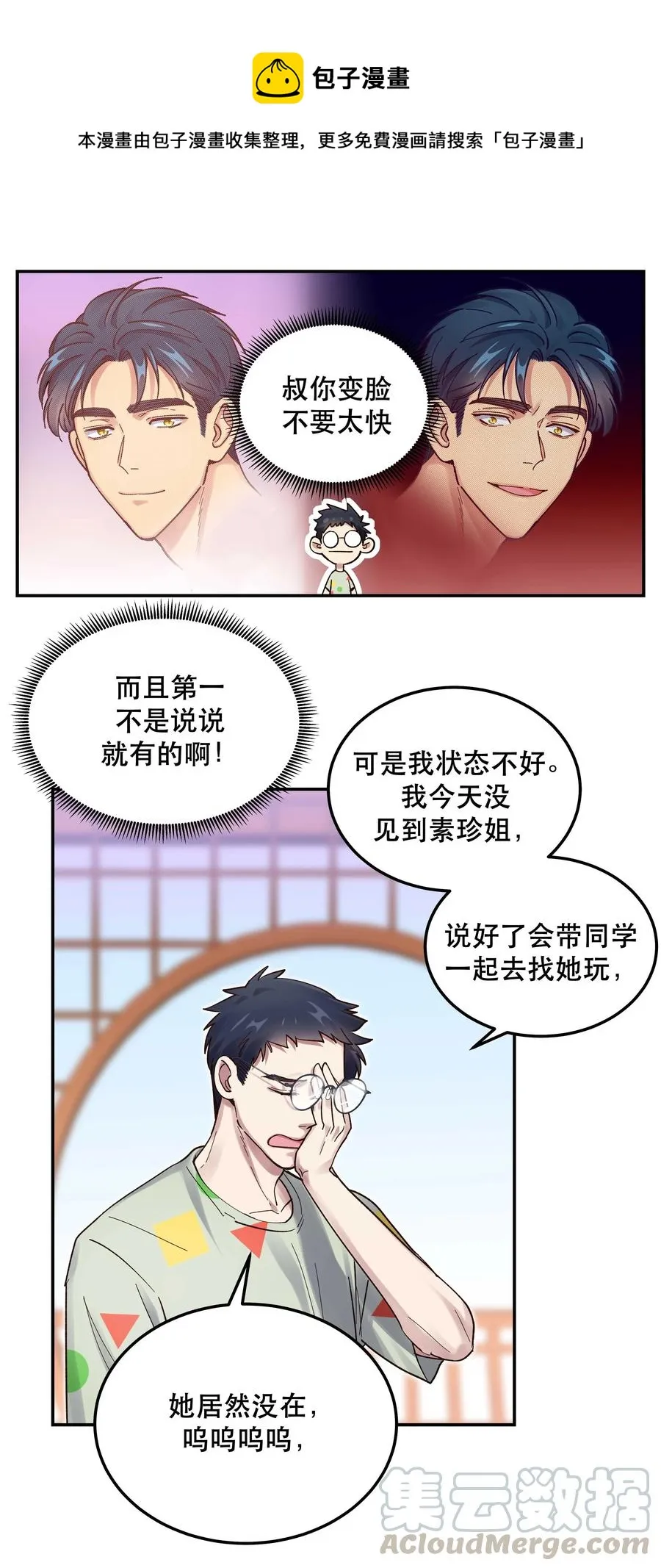 043 我怎么……？ 第9页