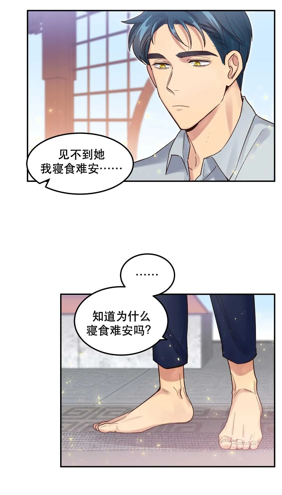 043 我怎么……？ 第10页