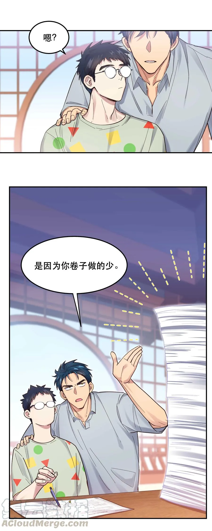 043 我怎么……？ 第11页
