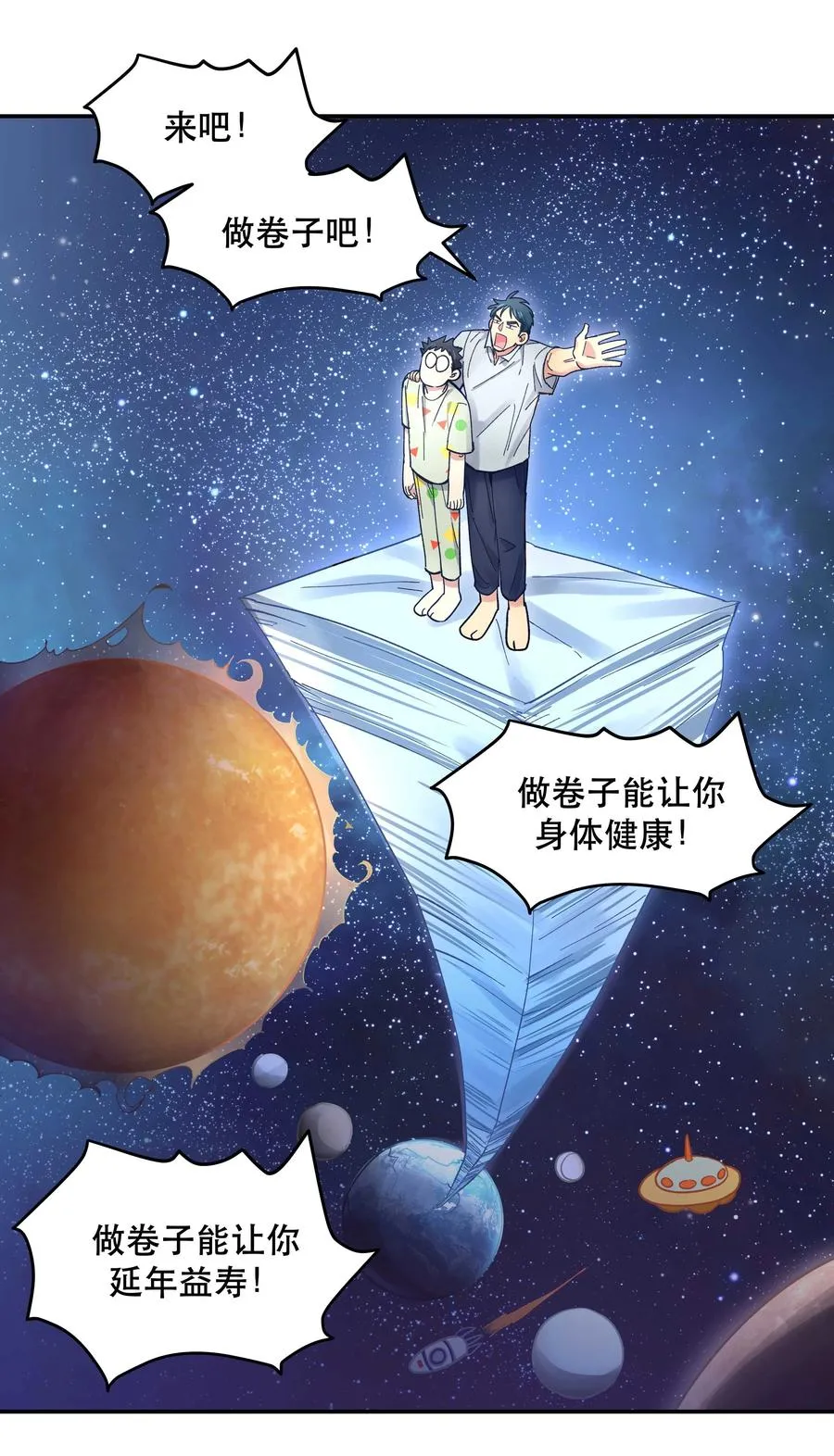 043 我怎么……？ 第12页