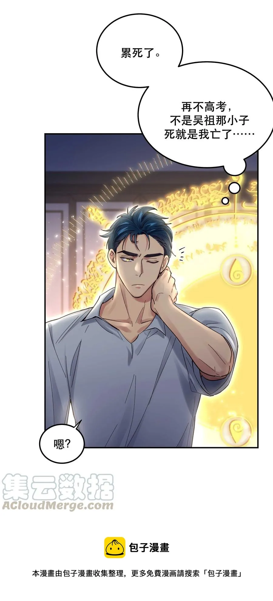 043 我怎么……？ 第17页