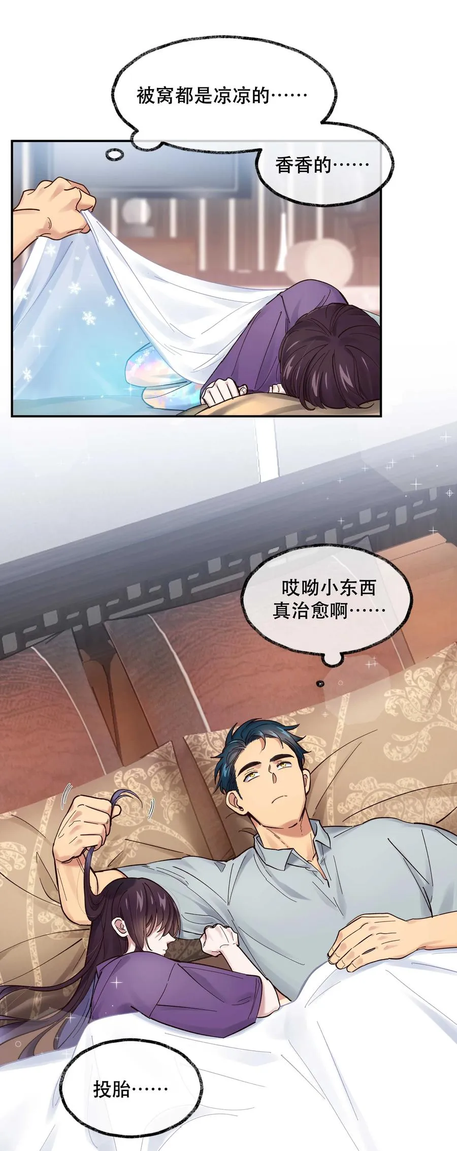 043 我怎么……？ 第20页