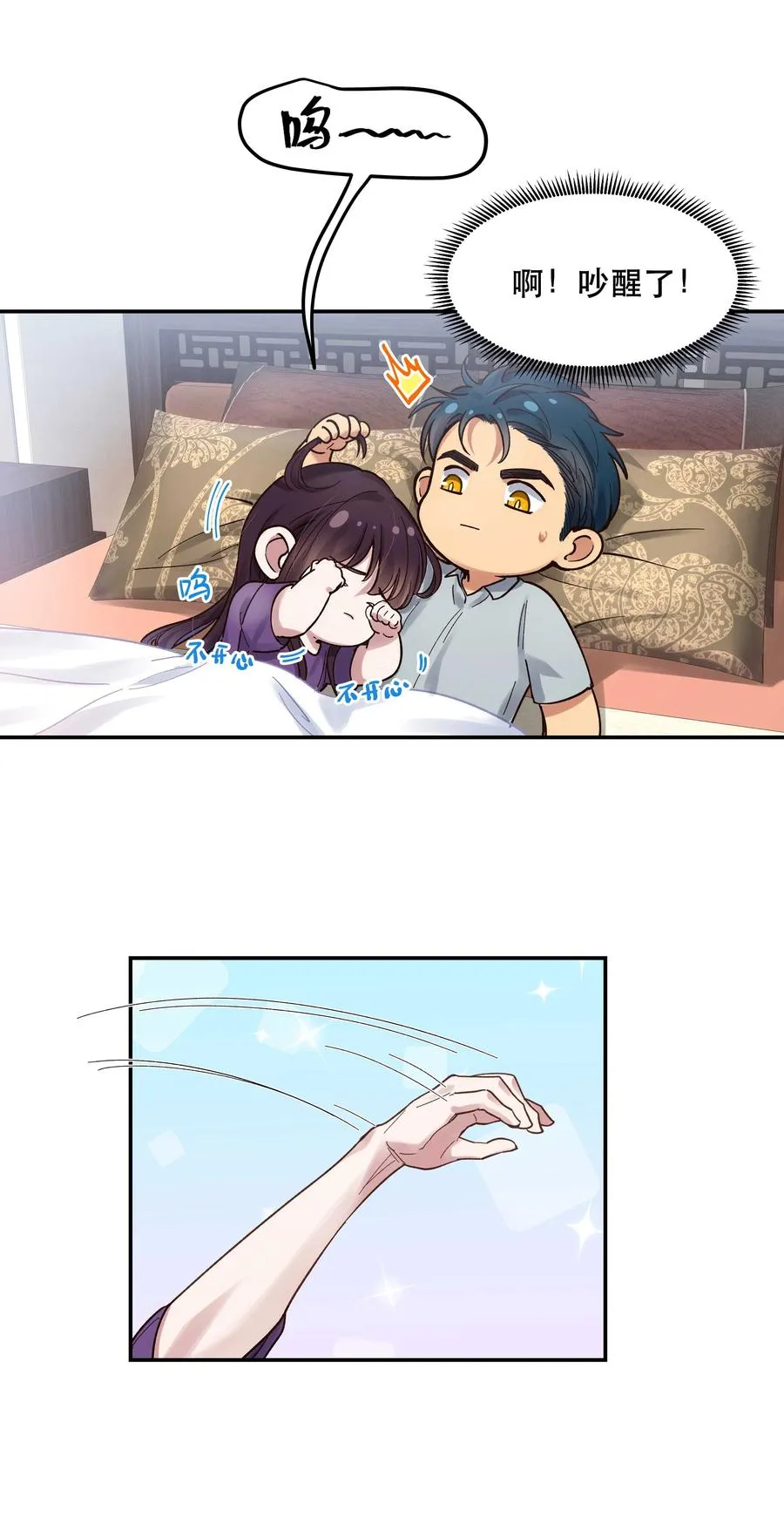 043 我怎么……？ 第22页