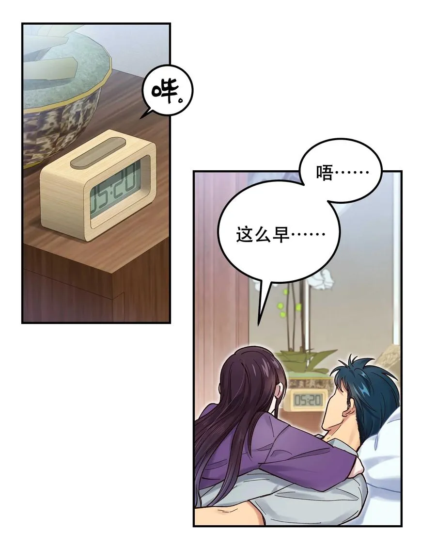 043 我怎么……？ 第28页
