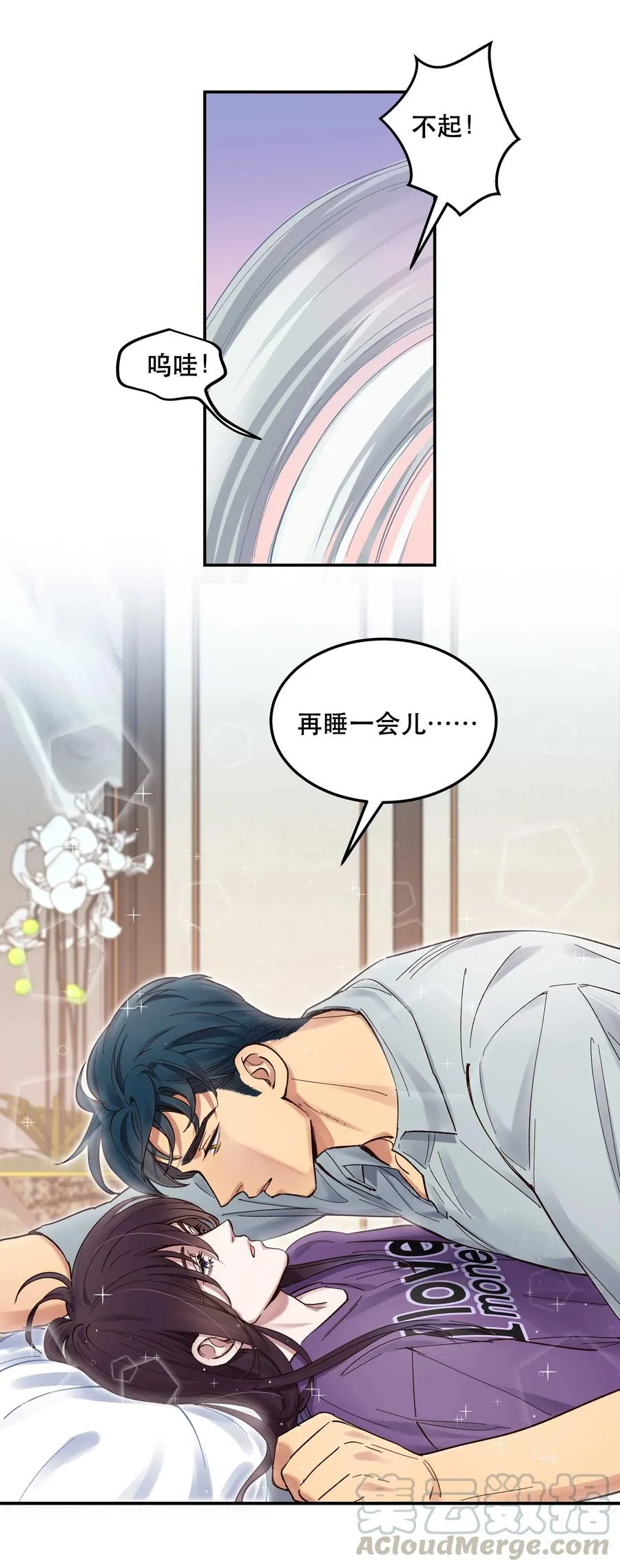 043 我怎么……？ 第31页