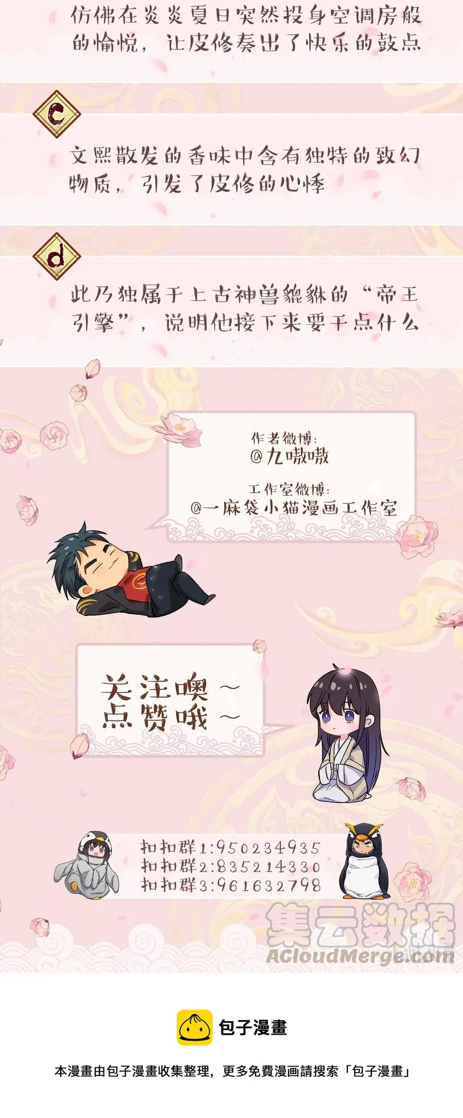 043 我怎么……？ 第35页