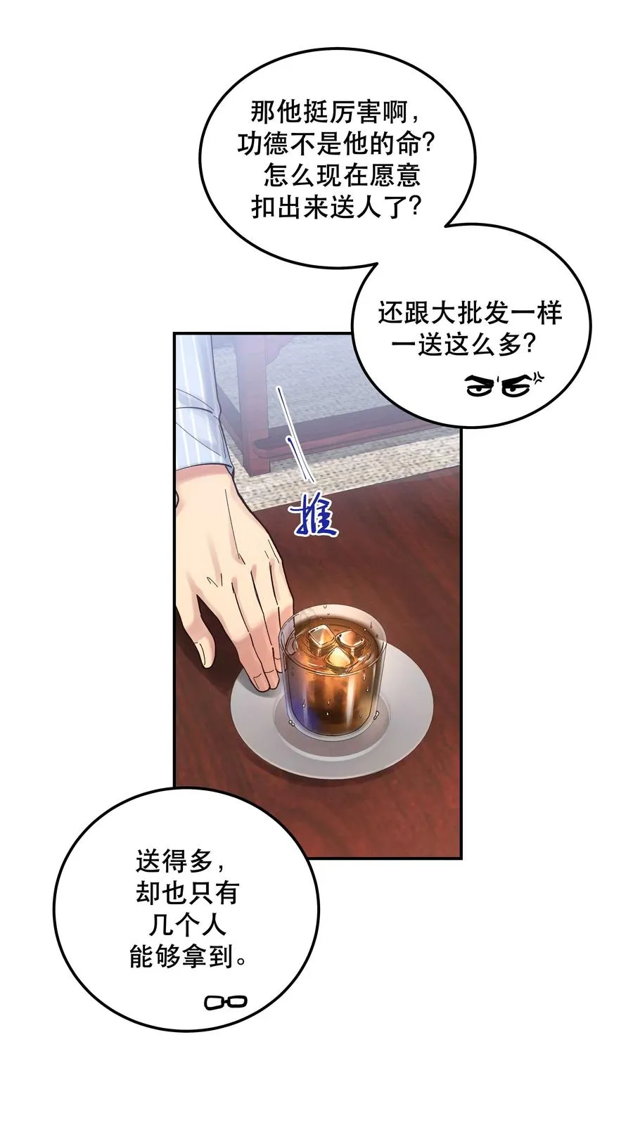 045 皮老板想要票！ 第7页