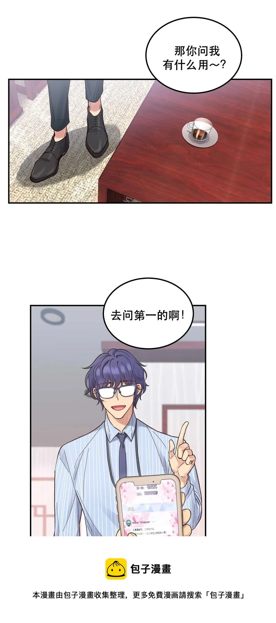 045 皮老板想要票！ 第21页