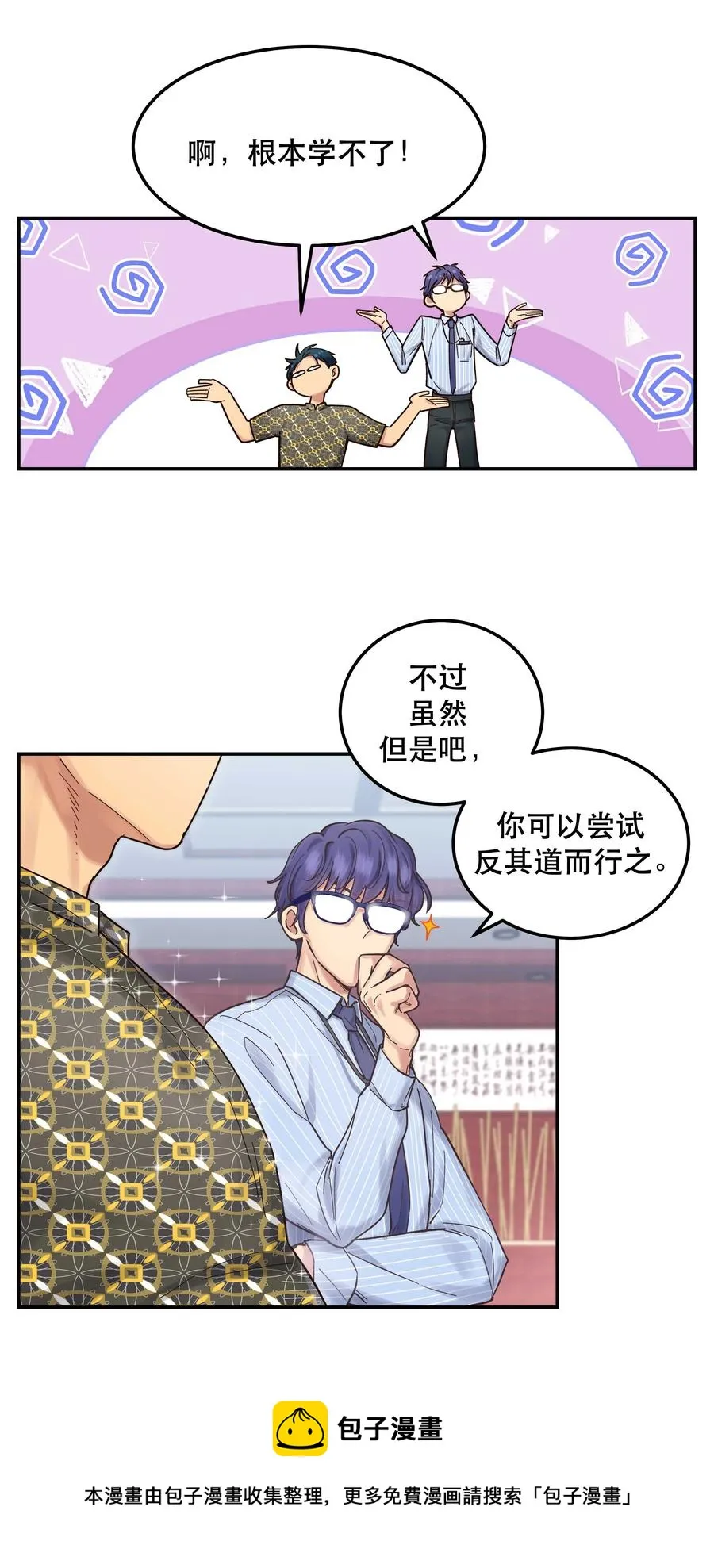 045 皮老板想要票！ 第25页