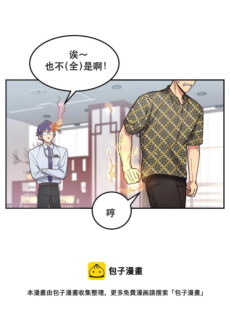 045 皮老板想要票！ 第29页