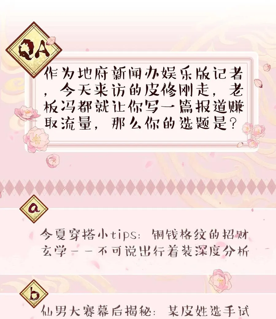 045 皮老板想要票！ 第39页