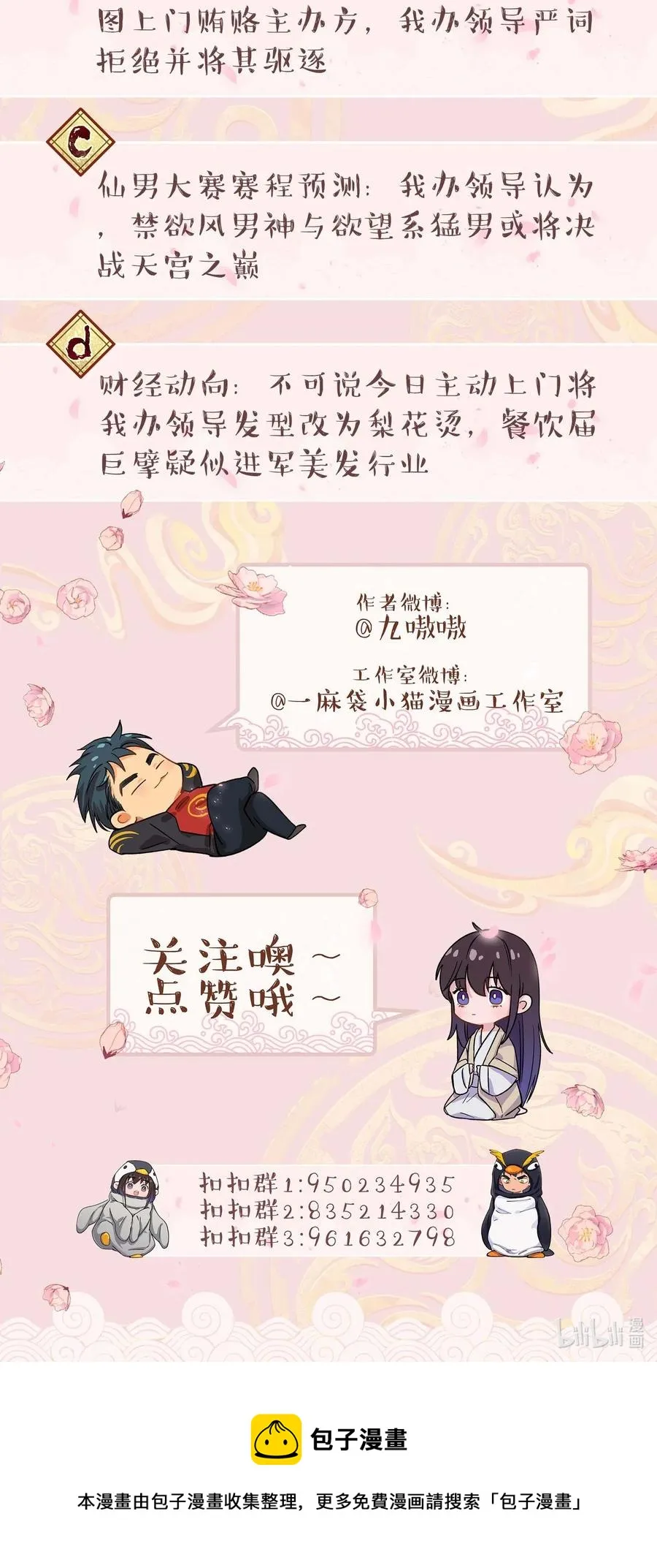 045 皮老板想要票！ 第40页