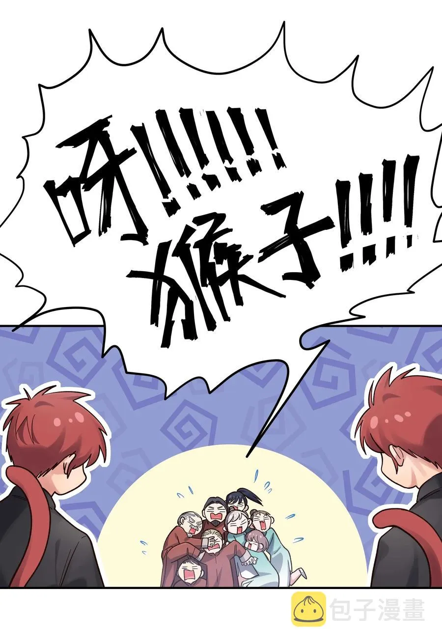 046 猴子好可怕！ 第12页