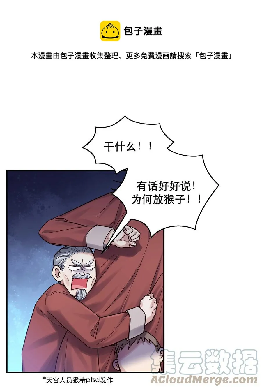 046 猴子好可怕！ 第13页