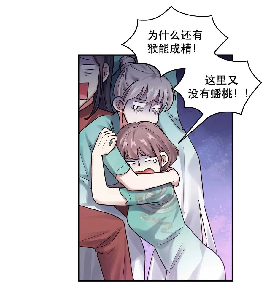 046 猴子好可怕！ 第14页