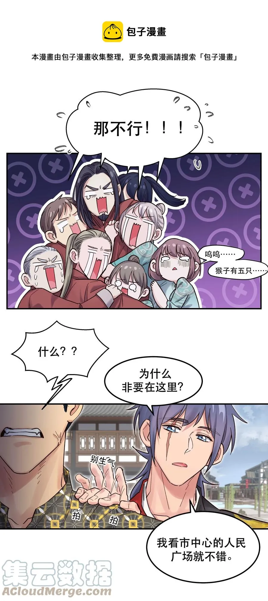 046 猴子好可怕！ 第17页