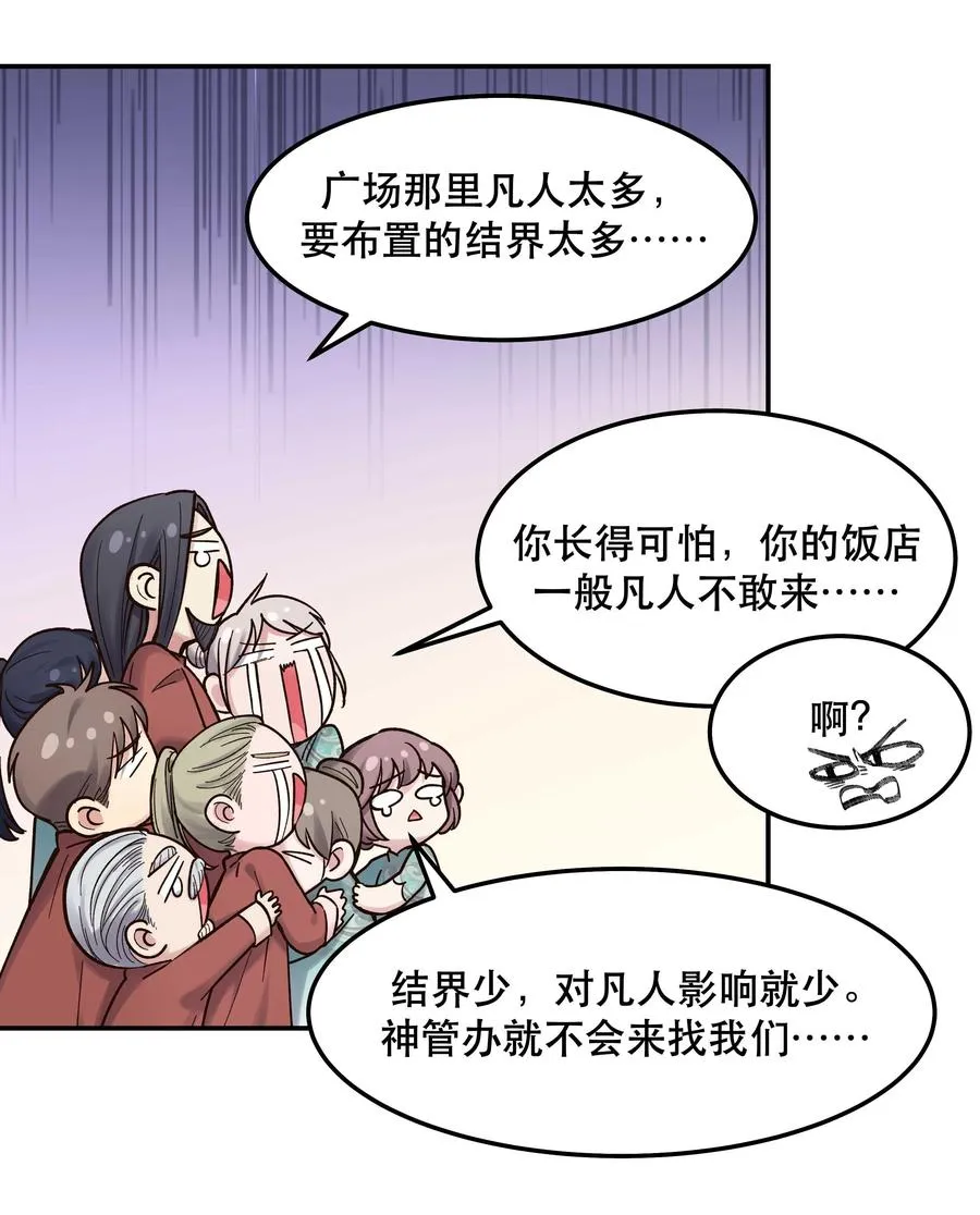 046 猴子好可怕！ 第18页