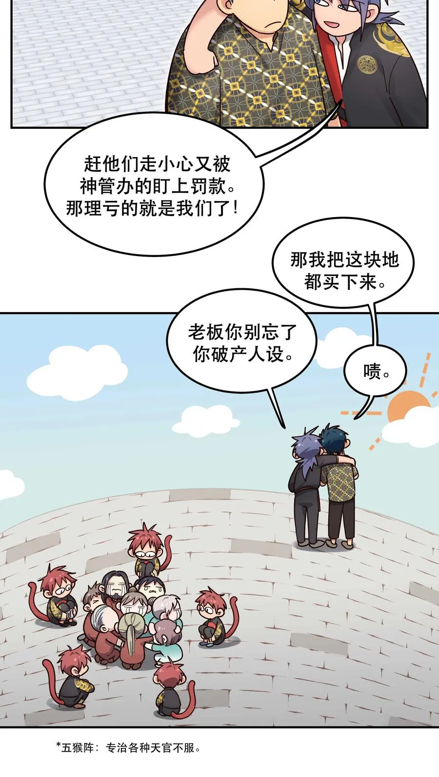046 猴子好可怕！ 第20页