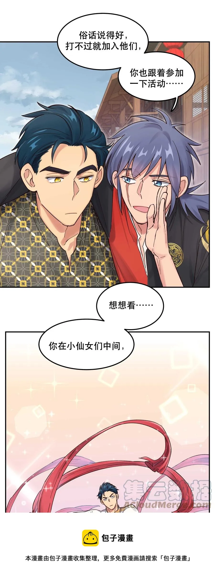 046 猴子好可怕！ 第21页