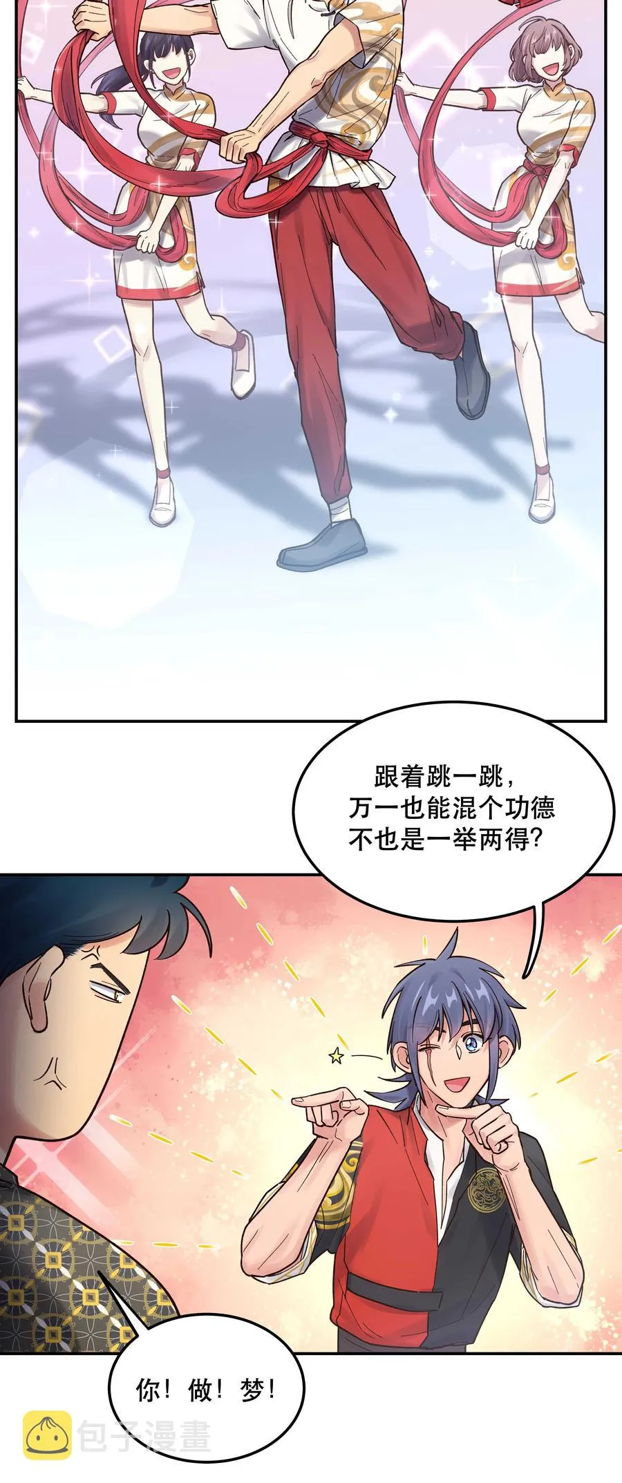 046 猴子好可怕！ 第22页