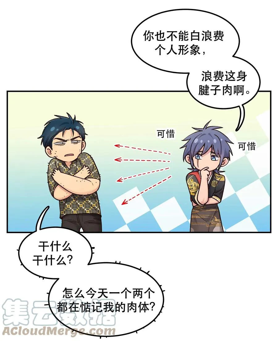 046 猴子好可怕！ 第23页