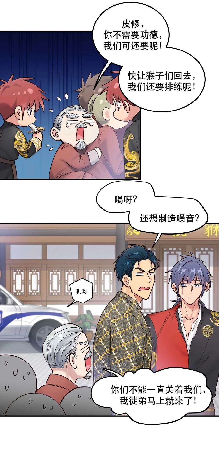 046 猴子好可怕！ 第24页